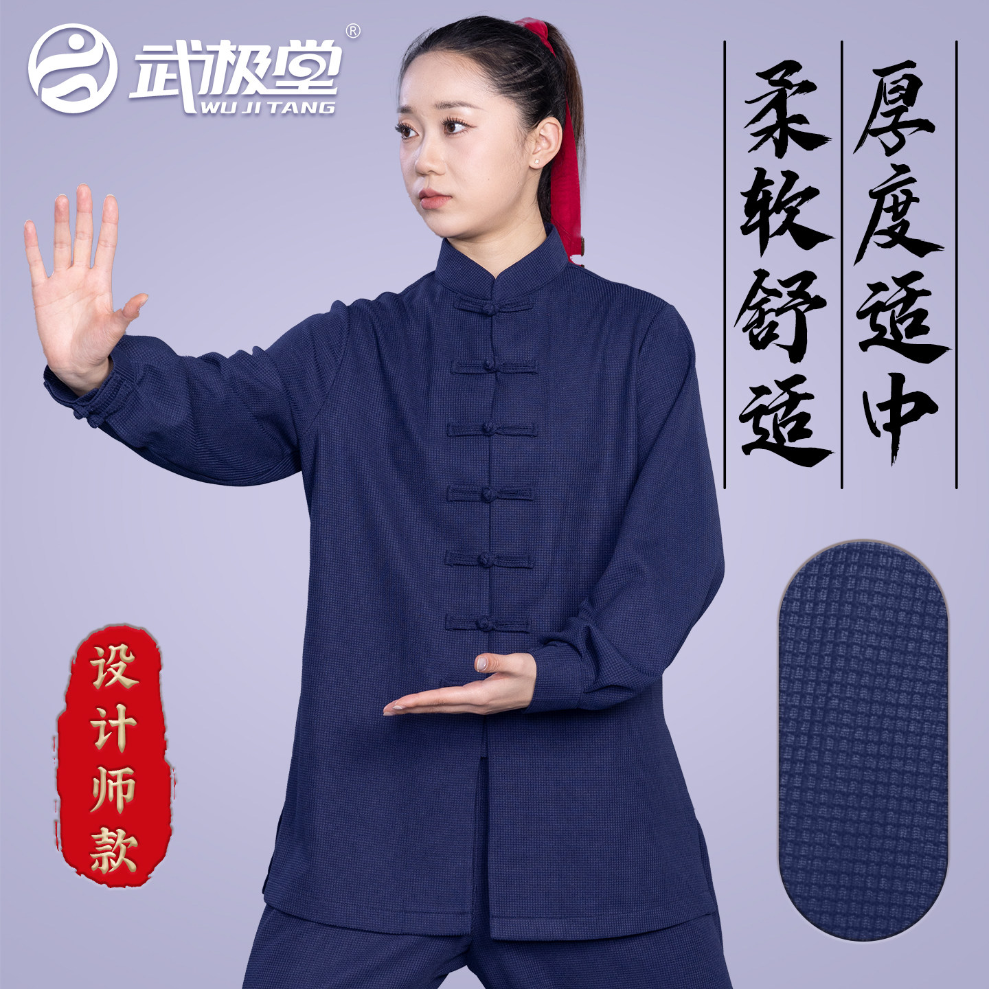 武极堂男女同款2025太极服