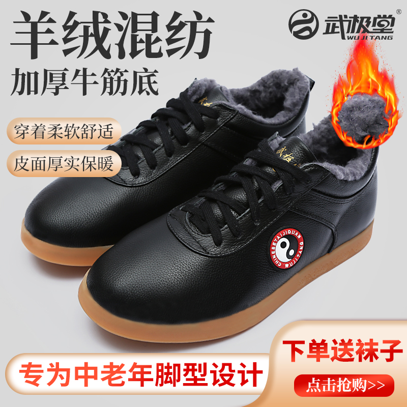 武极堂冬季羊毛加绒保暖软牛皮太极鞋女太极拳加厚棉鞋牛筋底男