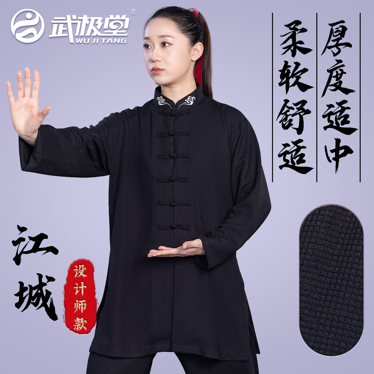 武极堂男女同款2025太极服