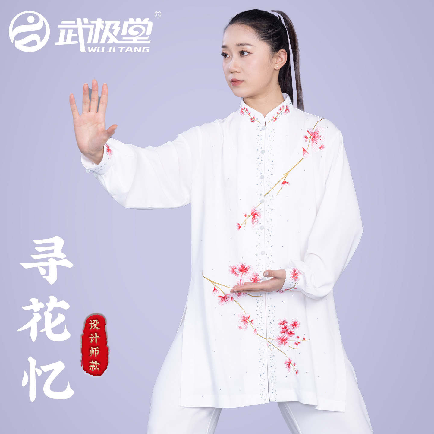 珍珠麻太极服女夏春秋八段锦刺绣表演服武术练功服男寻花忆武极堂