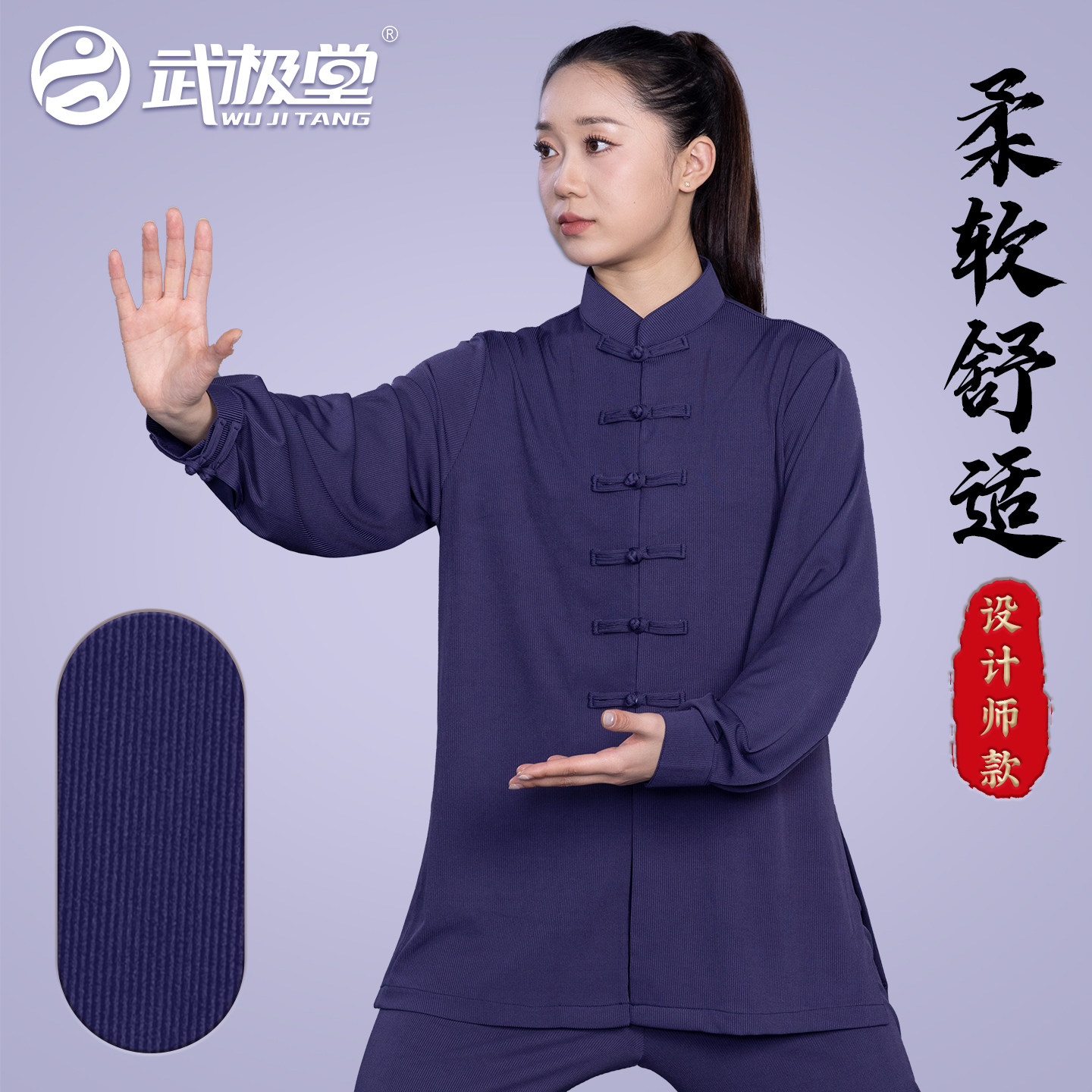 武极堂男女同款春秋冬太极服