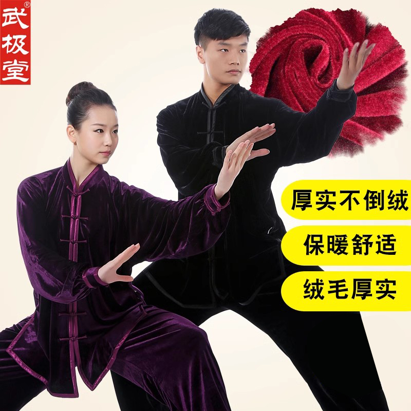 武极堂春秋冬季保暖金丝绒太极服女不倒绒八段锦太极拳练功服男