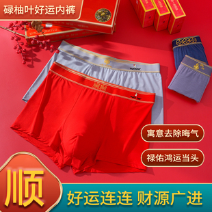 啄木鸟碌柚叶好运男士内裤新年结婚喜庆大红色本命年驱邪送礼盒