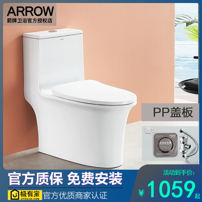 arrow箭牌卫浴AE1182卫生间连体坐便器家用陶瓷抽水马桶喷射虹吸