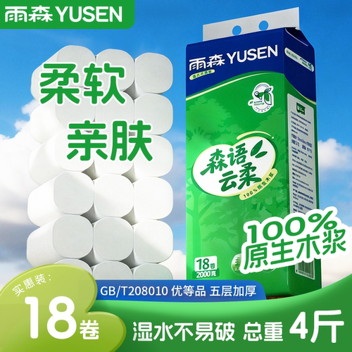 雨森森语云柔桉木浆家用实惠装卷纸5层加厚宿舍手纸巾大卷卫生纸
