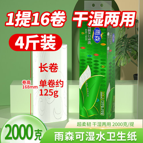 雨森卷纸可湿水4斤卫生纸家用实惠装厕纸手纸卷筒纸