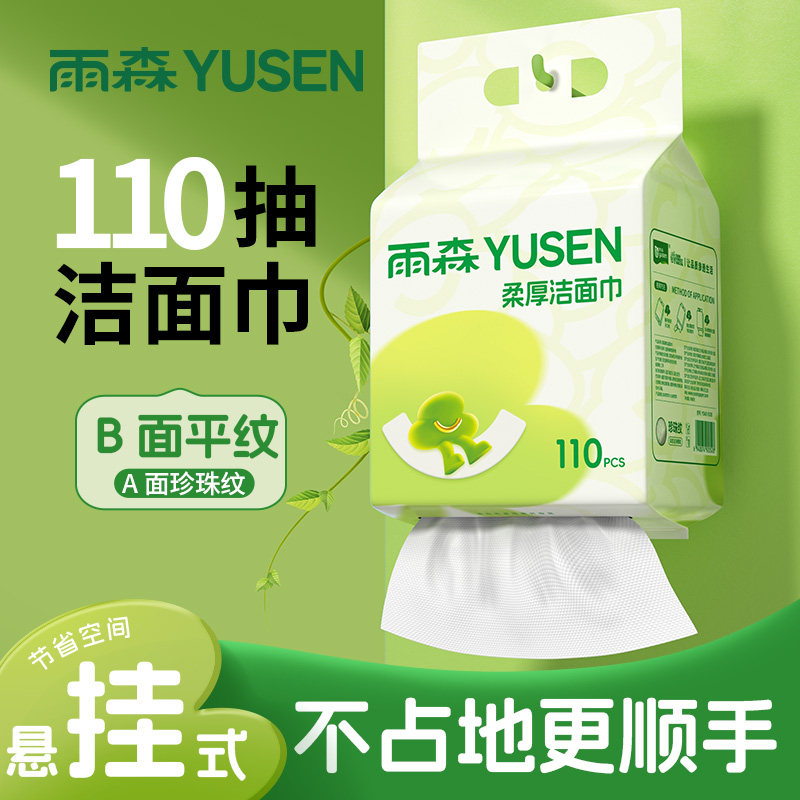 雨森柔厚洗脸巾洁面巾底部抽绵柔巾一次性卸妆家用宿舍洗脸图片