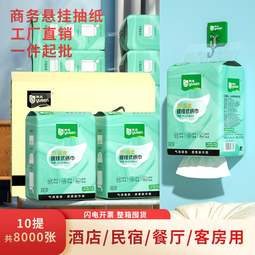 雨森悬挂式抽纸整箱批发