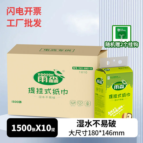 雨森自然生趣商用悬挂式抽纸