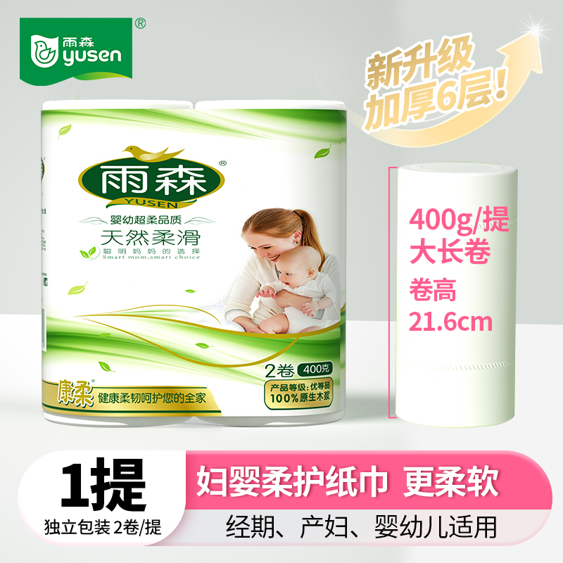 雨森妇婴卷纸400g卫生纸