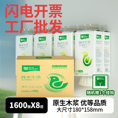 雨森悬挂式抽纸100原生木浆