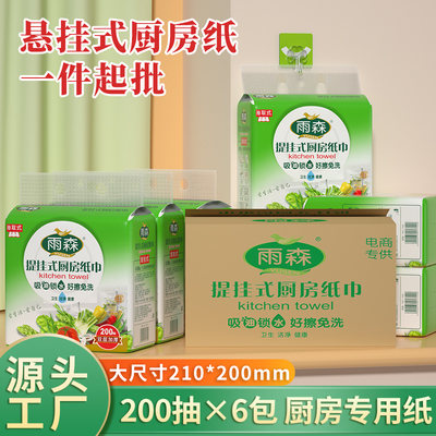 雨森厨房纸巾悬挂抽取式厨房专用料理吸油吸水纸擦手抽纸家用