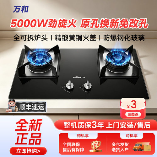 万和燃气灶双炉头一级二级能效