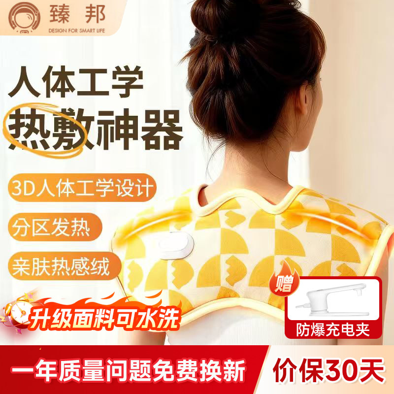 臻邦肩颈热敷袋SPA充电热敷颈椎人体工学家用多功能热水袋送父母
