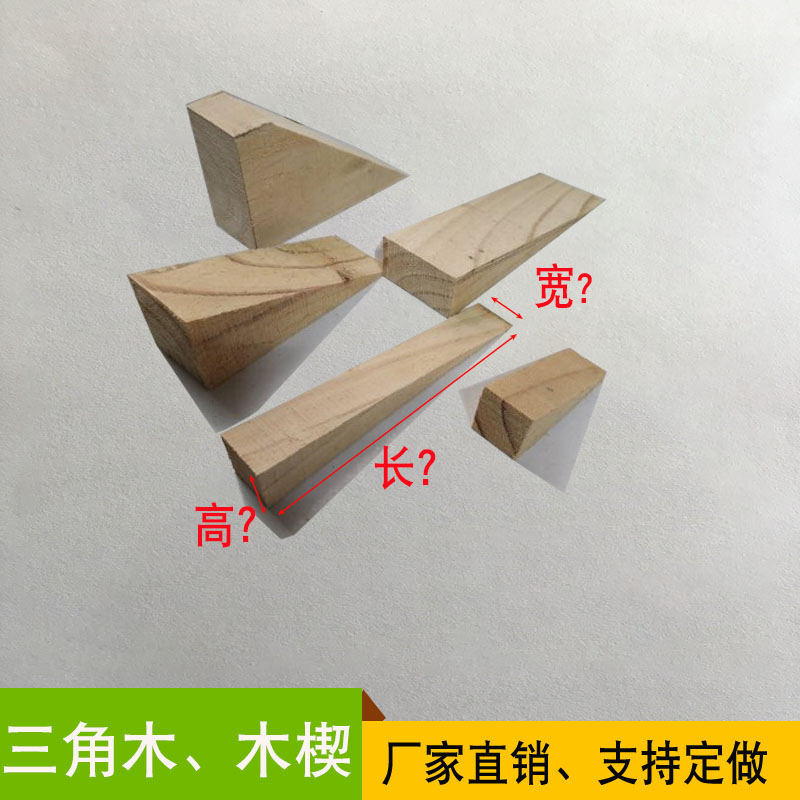 定制三角木梯形三角木油罐车w专用垫木三角木挡车木楔子槽罐车垫