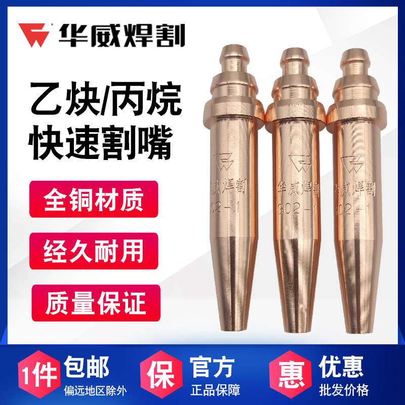 上海华威机用割嘴乙炔/丙烷G02等压式EG03GK3快速煤气火焰数控切