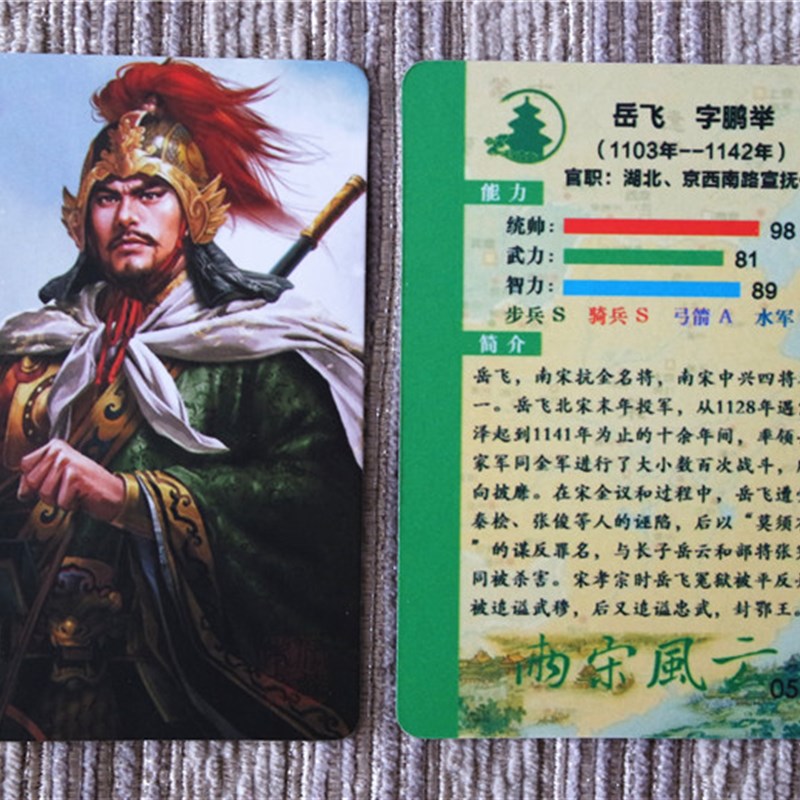 宋朝人物卡片  两宋风云 106O张 岳飞杨家将等