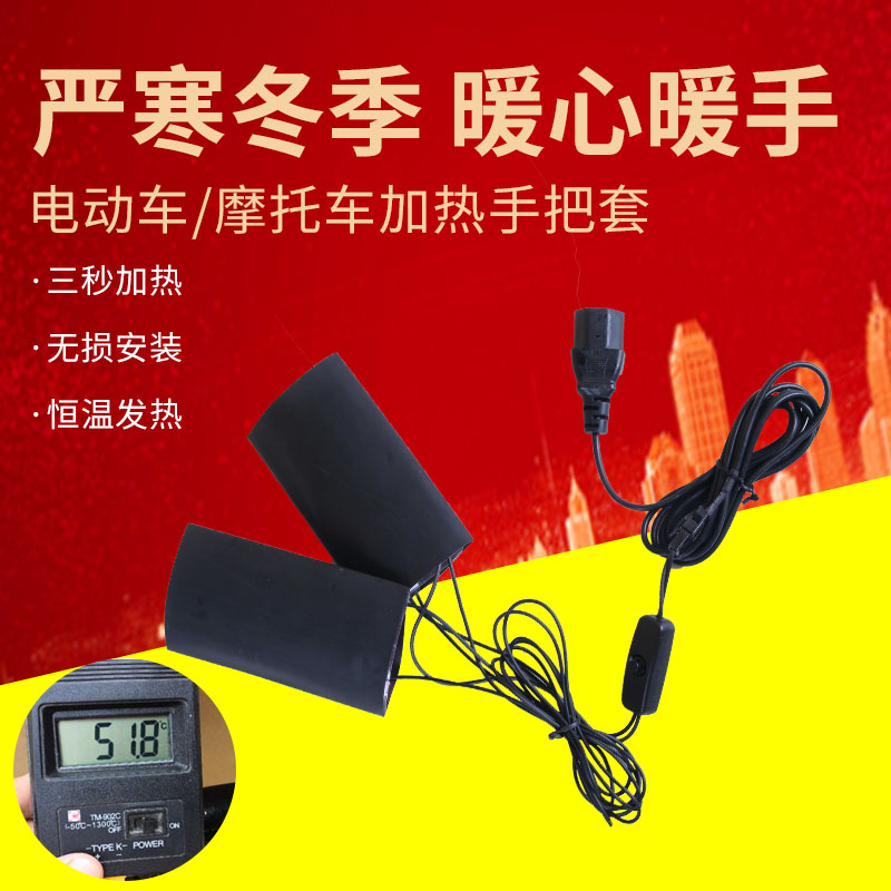 电动车加热手把套电热r把套冬季保暖机车电动车把手加热器发热把