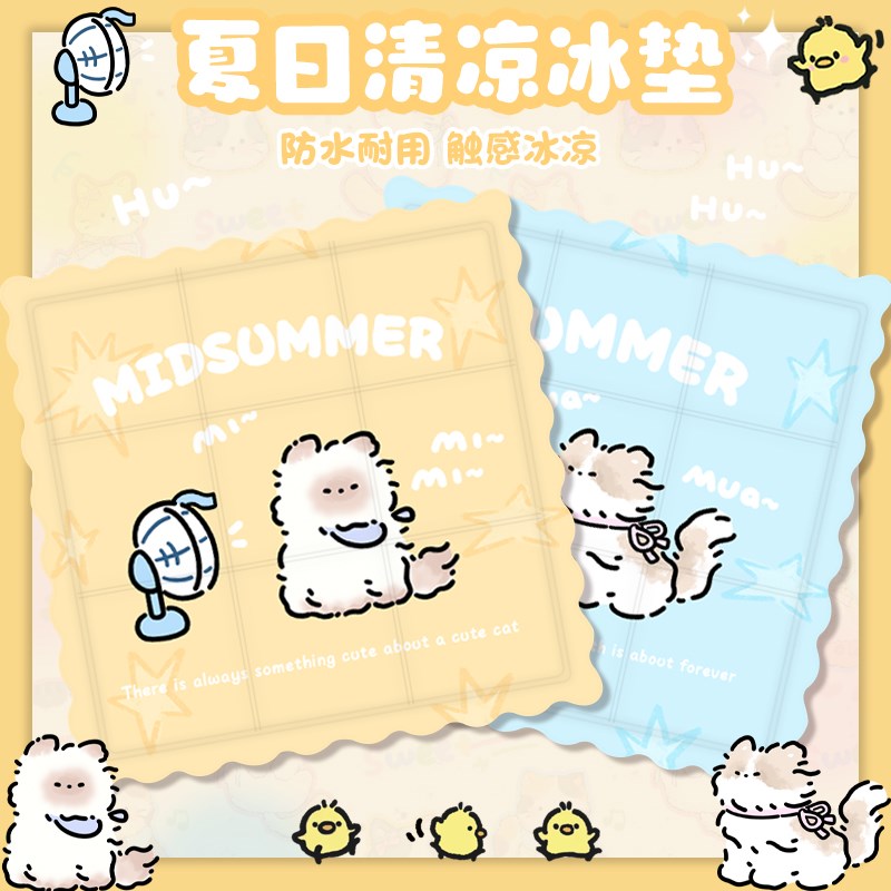 夏季冰垫坐垫办公室降温神u器可爱清新卡通免注水冰凉垫子吹风暹