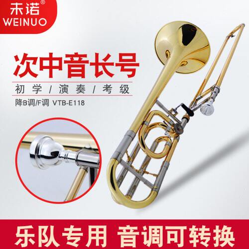 未诺 降B调转F调次中音变调长号 管乐队拉管乐器学生专业演奏漆金