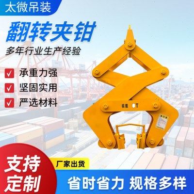 厂家出货 翻转夹钳  钢锭吊具 卷横吊钳夹1.5T 2.5T,基础建材,钢丝绳,淘宝优惠券,粉丝福利购,淘宝优惠卷