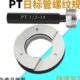 PT日标螺纹规锥管螺纹塞规环规通止规牙规55度锥管环塞规非标定做
