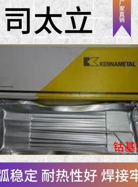 新款司太立钴基D802D812D822D832D842D852D862合金耐磨堆焊电焊条