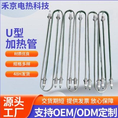 厂家不锈钢U型加热管 毛巾柜电热管蒸饭车柜机 发热管水加热器,五金/工具,电热管,淘宝优惠券,粉丝福利购,淘宝优惠卷