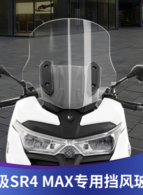 隆鑫无极350 SR4MAuX改装挡风玻璃前挡风风挡防风板护胸加高护扳
