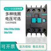 2510 TGC1 6511 0910 1810 1210 1810交流接触器220v单相380VCJX2