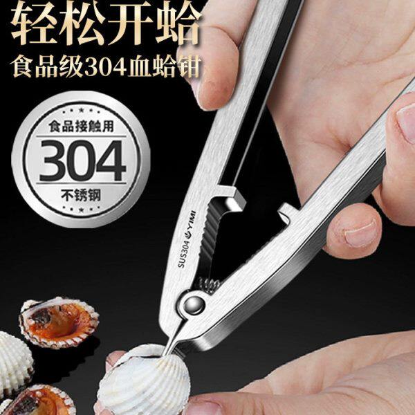 花哈钳子开血蛤神器花蛤钳开口器花蛤开毛蚶工具血蚌雪哈毛蛤夹子