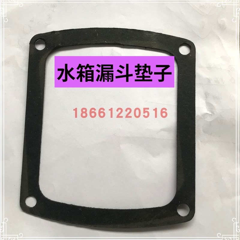 单缸水冷柴油z机水箱漏斗垫子