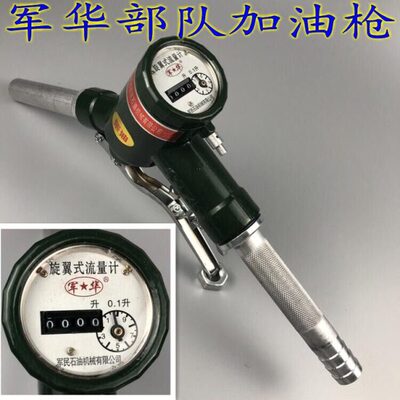计量加油枪式自流式军华军工机械油枪部队柴油汽油油枪计量油表