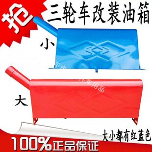 摩托三轮车油箱 宗申福田改装助力三轮车油箱油电两用农用车油箱