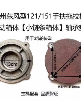 常州小手扶拖拉机传动箱轴承承盖121/151小链条箱体配件37202轴承