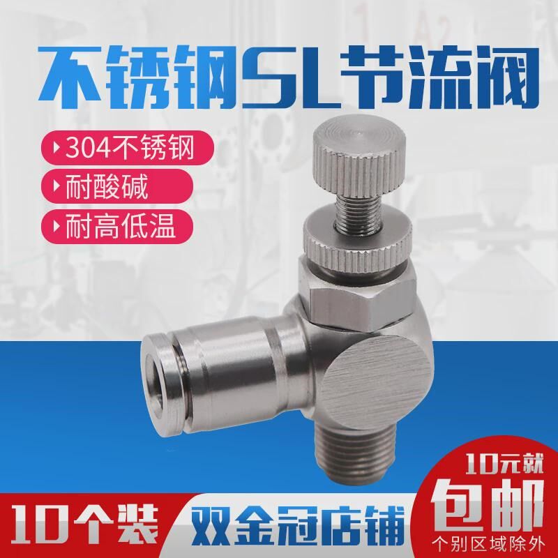 304不锈钢快速接头调速开关SL6-vM5/4-01/10-03/12-04调节阀节流