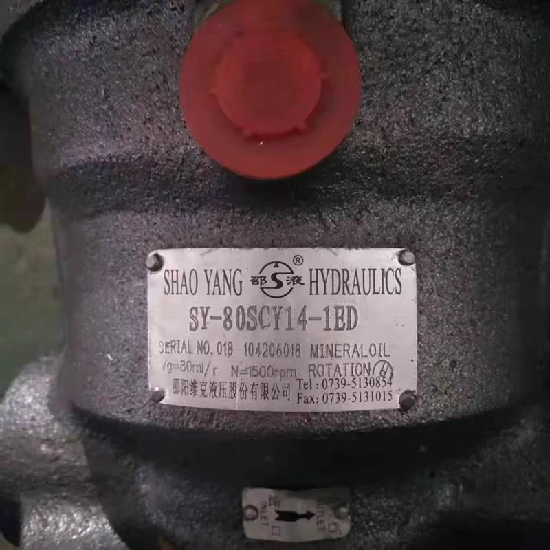 邵阳维克液压f SY-80SCY14-1ED液压齿轮油泵
