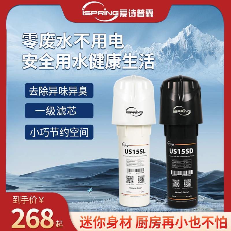 ispring爱诗l普霖净水器厨下台下家用前置过滤器洗脸刷牙洗菜泡茶