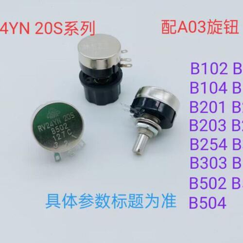 RV24YN 20S  B503（RV24YN 合成碳膜电位器）配A03旋钮