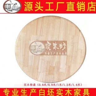 白坯实木餐桌转盘白胚圆转盘圆台转盘圆盘白茬圆转台圆形木转盘