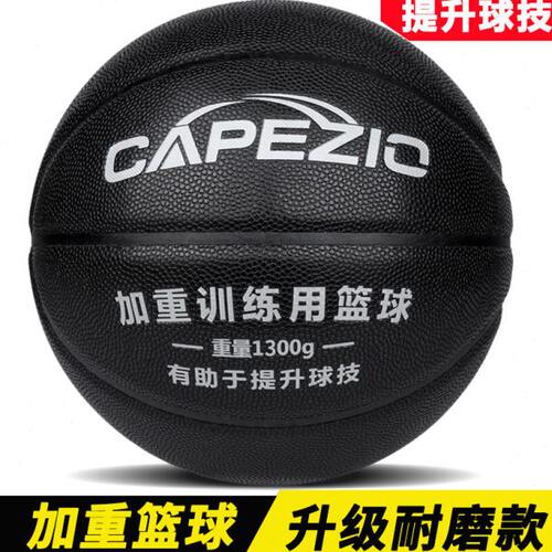 加重训练篮球超重七号7号1公斤1.5kg1.3室内室外耐磨负重蓝球礼物