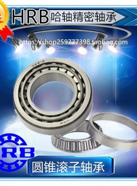 哈尔滨哈轴 30224/P5 D7224E 内经120外径215高44 圆锥滚子轴承