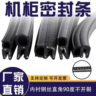 顶泡侧泡密封条 骨架胶条机柜密封配电箱防撞条U型钢带钢丝包边条