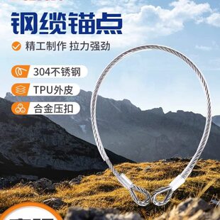 钢缆锚点带辅助攀登高空作业救援钢丝绳户外电网施工连接钢索
