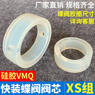 快装蝶阀密封圈/蝶阀垫圈/硅胶密封垫/卫生级卡箍卡盘垫片快装垫