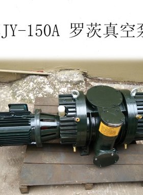 罗茨真空泵ZJY-150 纳西姆真空泵 厂家直供  品质保证