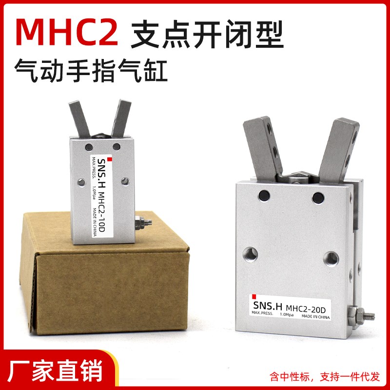 气动手指气缸夹爪MHC2-10D/16D/20D/25D/32D/20S/S25S/32S支点开
