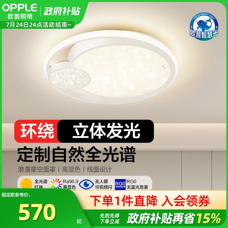 欧普照明新品线 线面发p光简约现代卧室灯吸顶灯具奶油风智能悦然