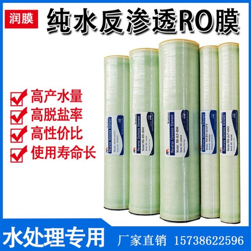 400染水ReO膜抗污高低工业40纯水8设备反渗透处理滤芯/K40压纳现