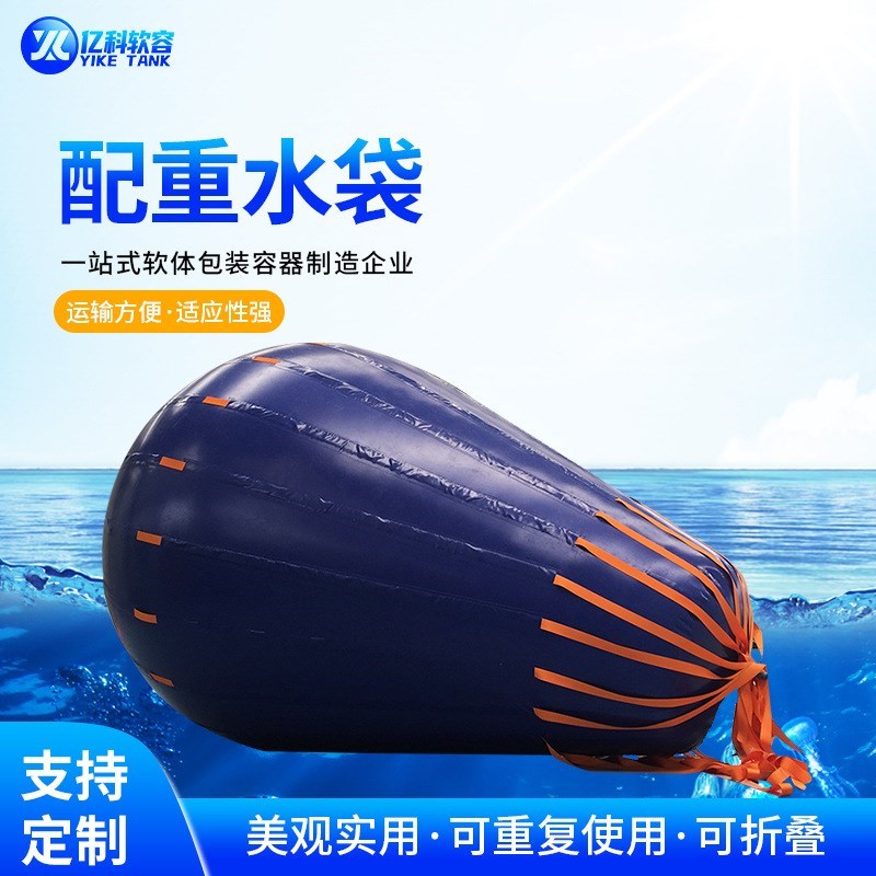 配重水袋大容量 户外便携水囊 软体储水袋 可折叠X抗旱车载水袋